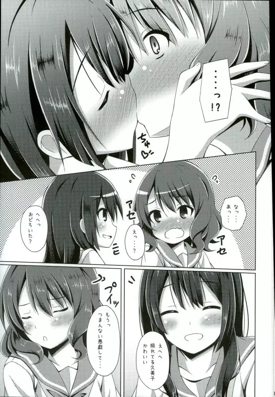 「ちょっと麗奈ぁ・・・」 「大丈夫 私に任せて」 Page.4