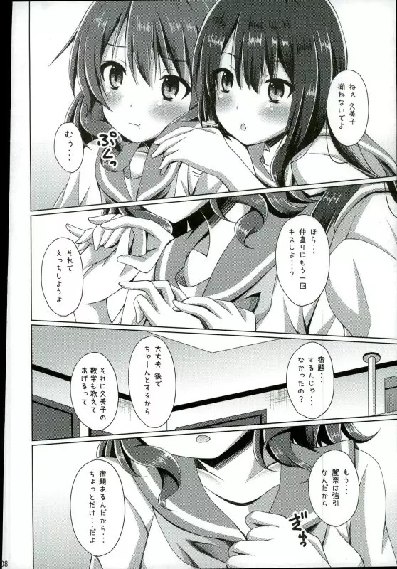 「ちょっと麗奈ぁ・・・」 「大丈夫 私に任せて」 Page.5