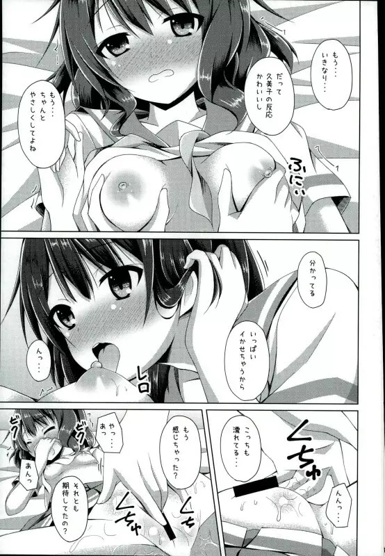 「ちょっと麗奈ぁ・・・」 「大丈夫 私に任せて」 Page.8