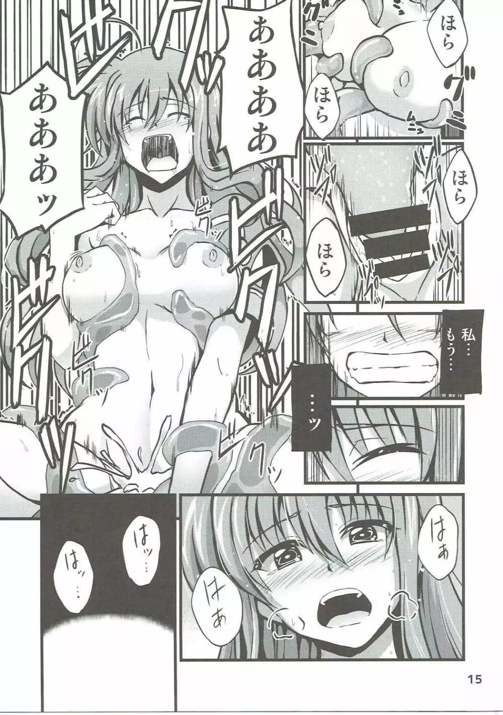 キリエちゃんがスライムにえっちなことされちゃう本 Page.14