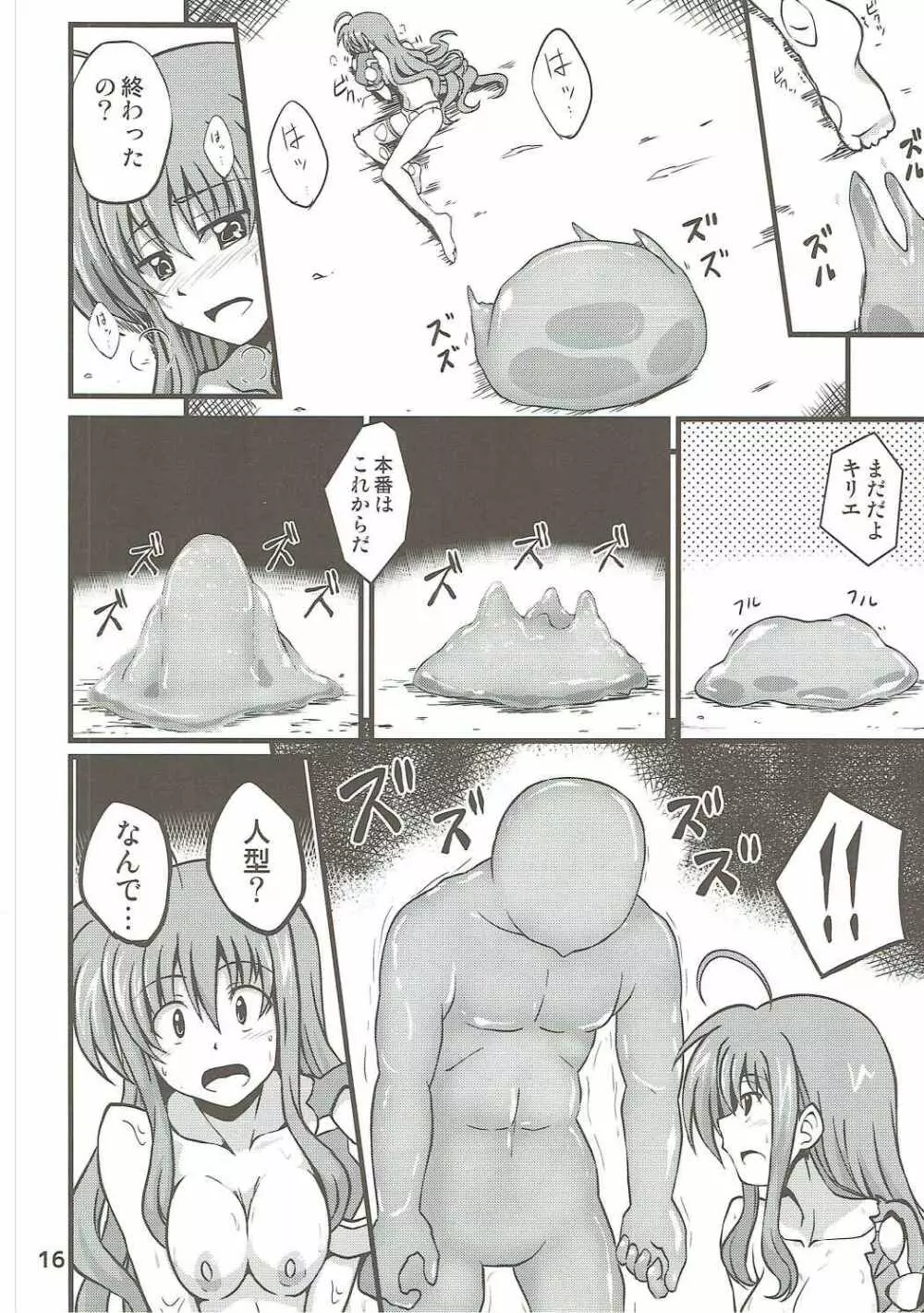 キリエちゃんがスライムにえっちなことされちゃう本 Page.15