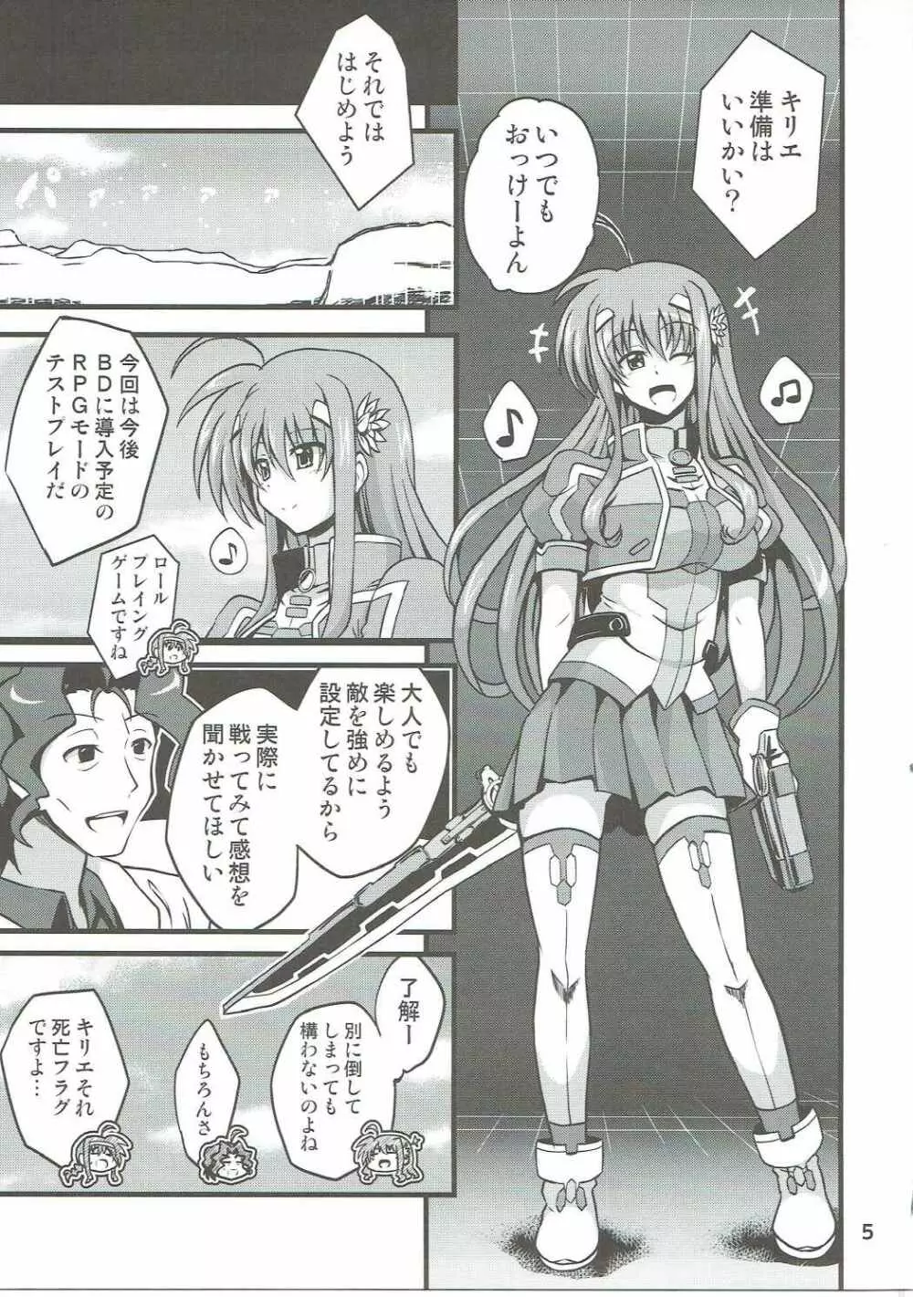 キリエちゃんがスライムにえっちなことされちゃう本 Page.4