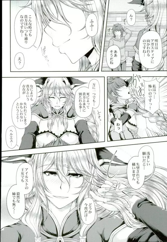 解けた御髪の貌に Page.3