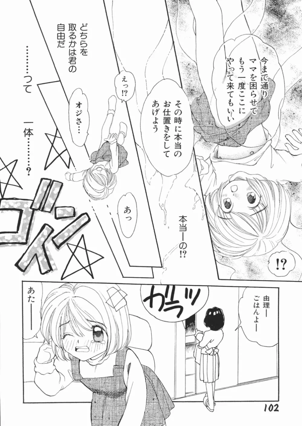 無防備な果実 Page.104