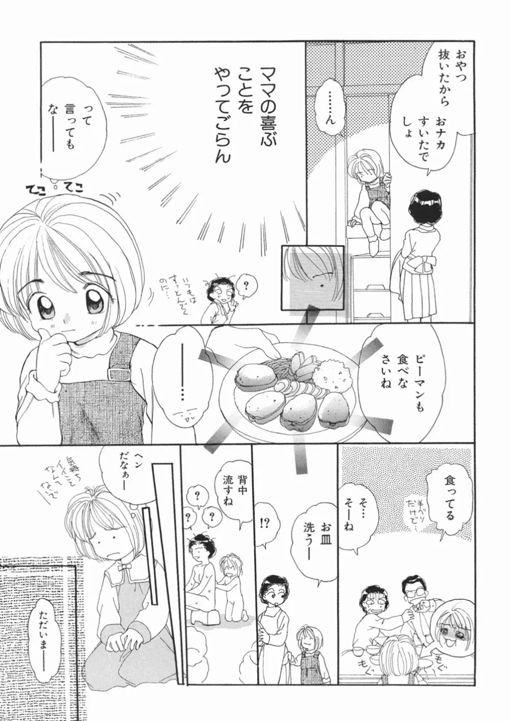 無防備な果実 Page.105