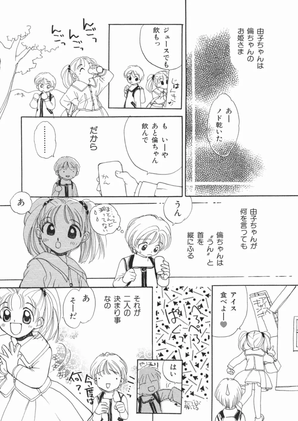 無防備な果実 Page.109