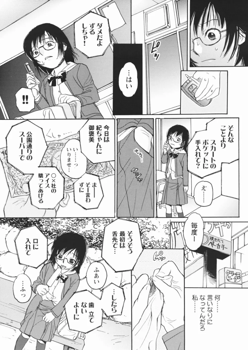 無防備な果実 Page.11