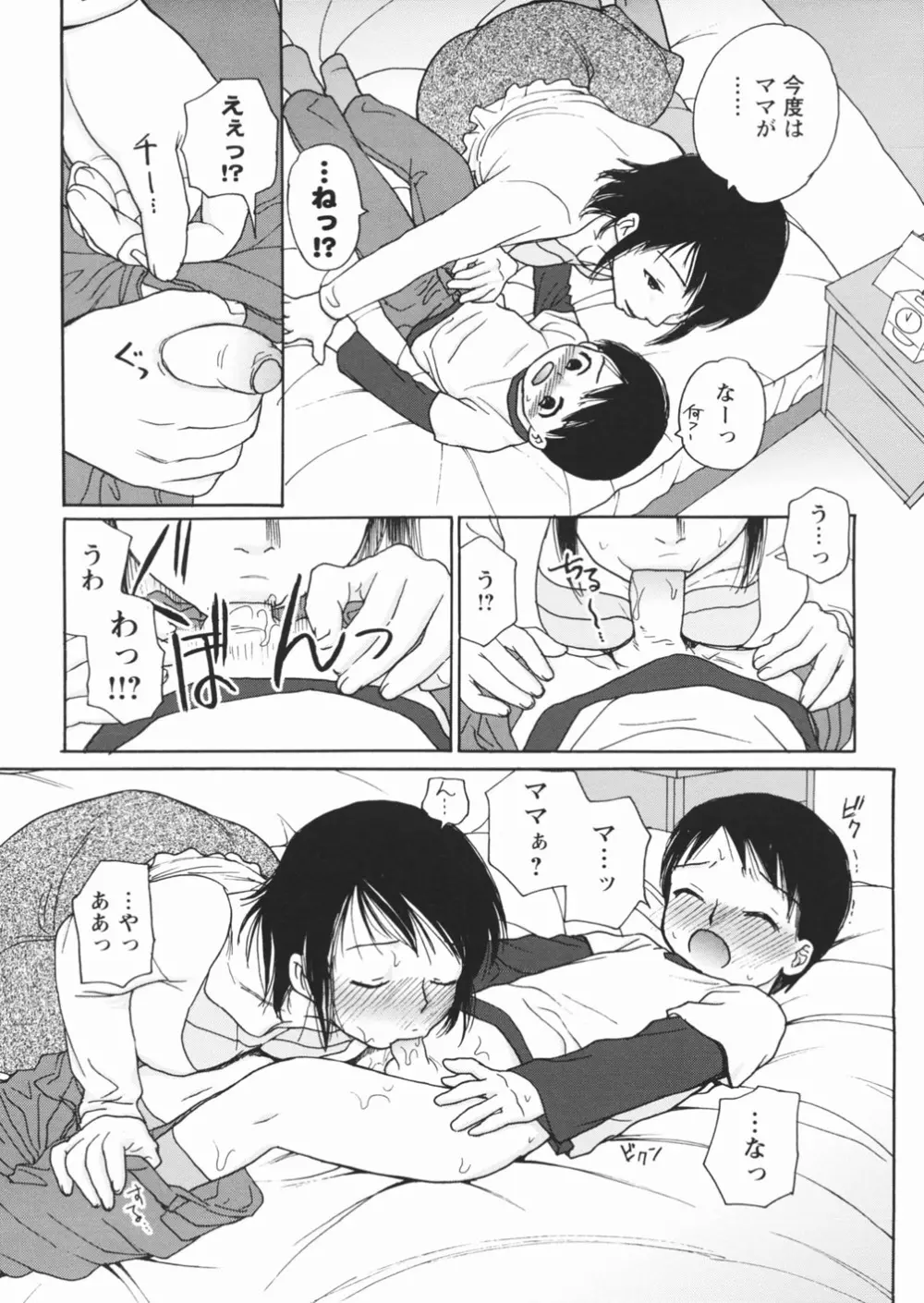 無防備な果実 Page.134