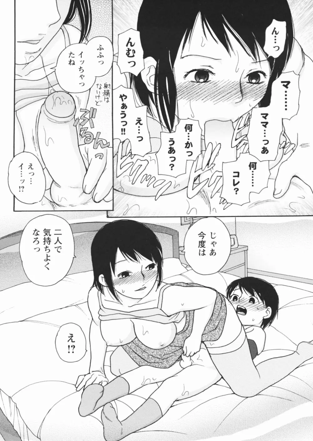 無防備な果実 Page.136