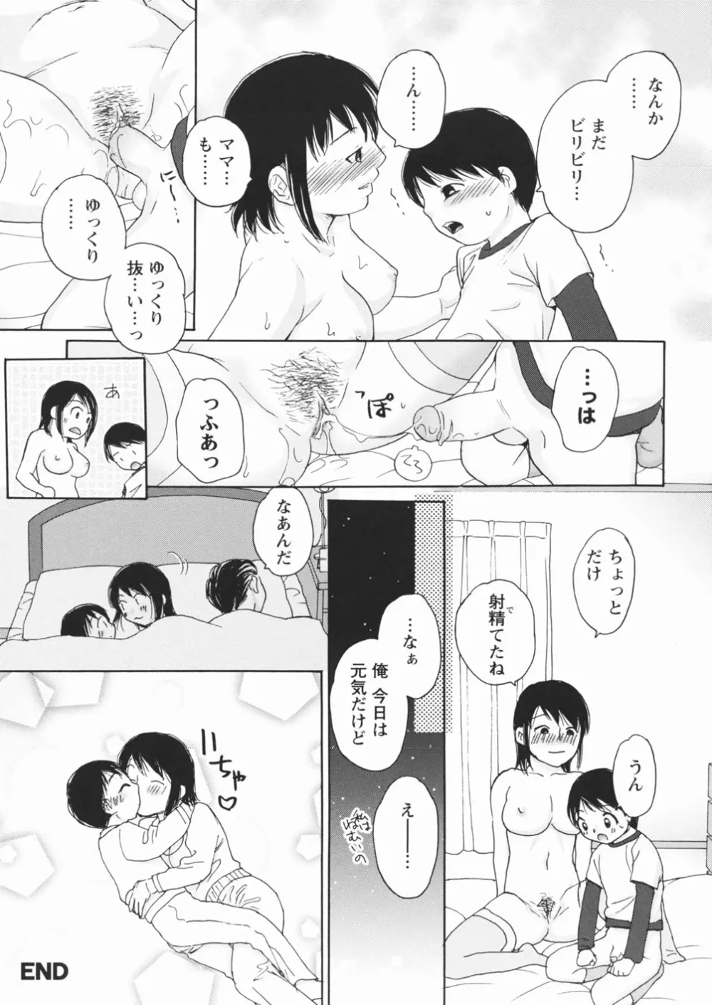 無防備な果実 Page.144