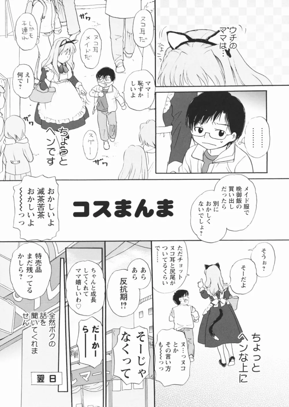 無防備な果実 Page.145