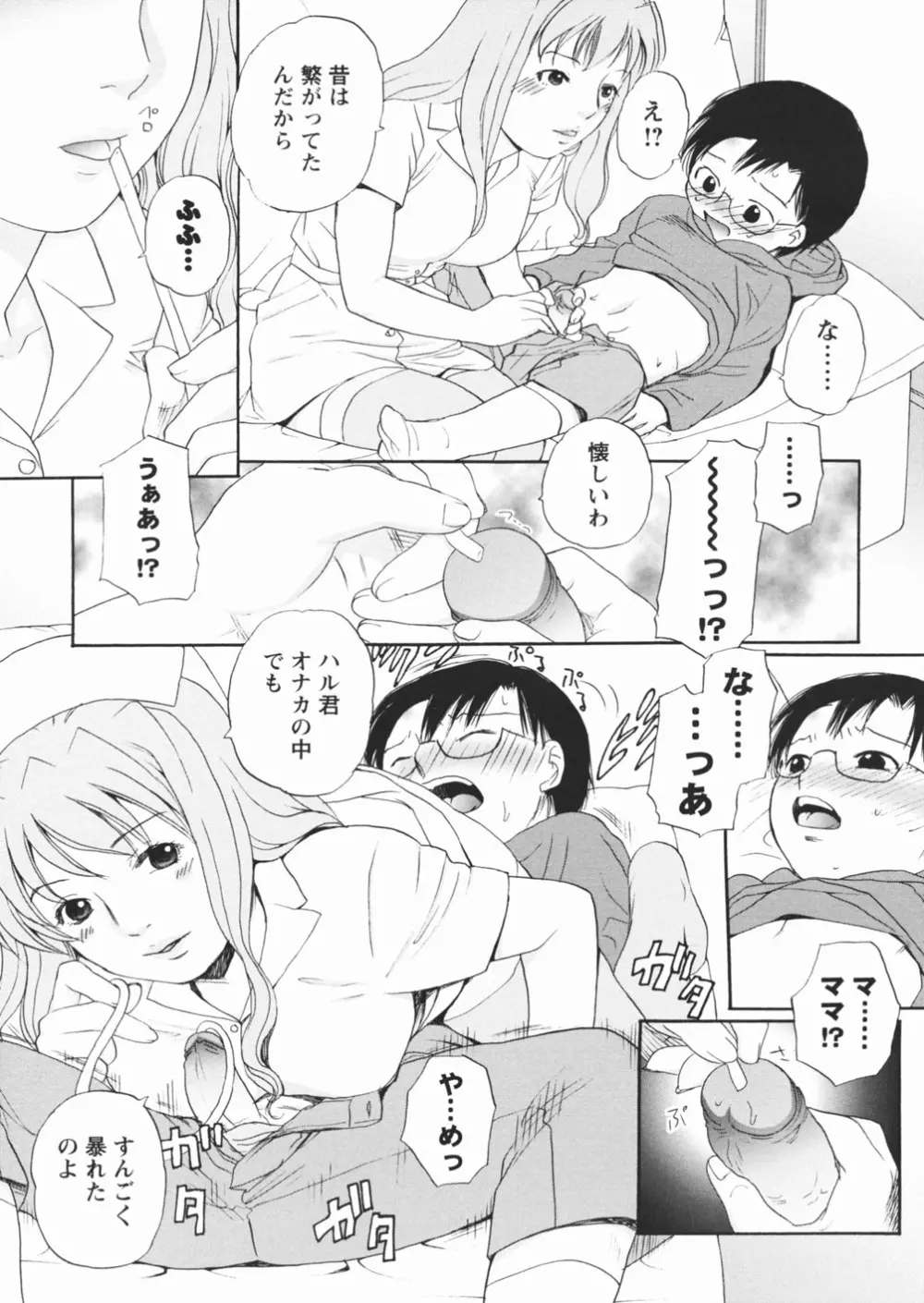 無防備な果実 Page.149