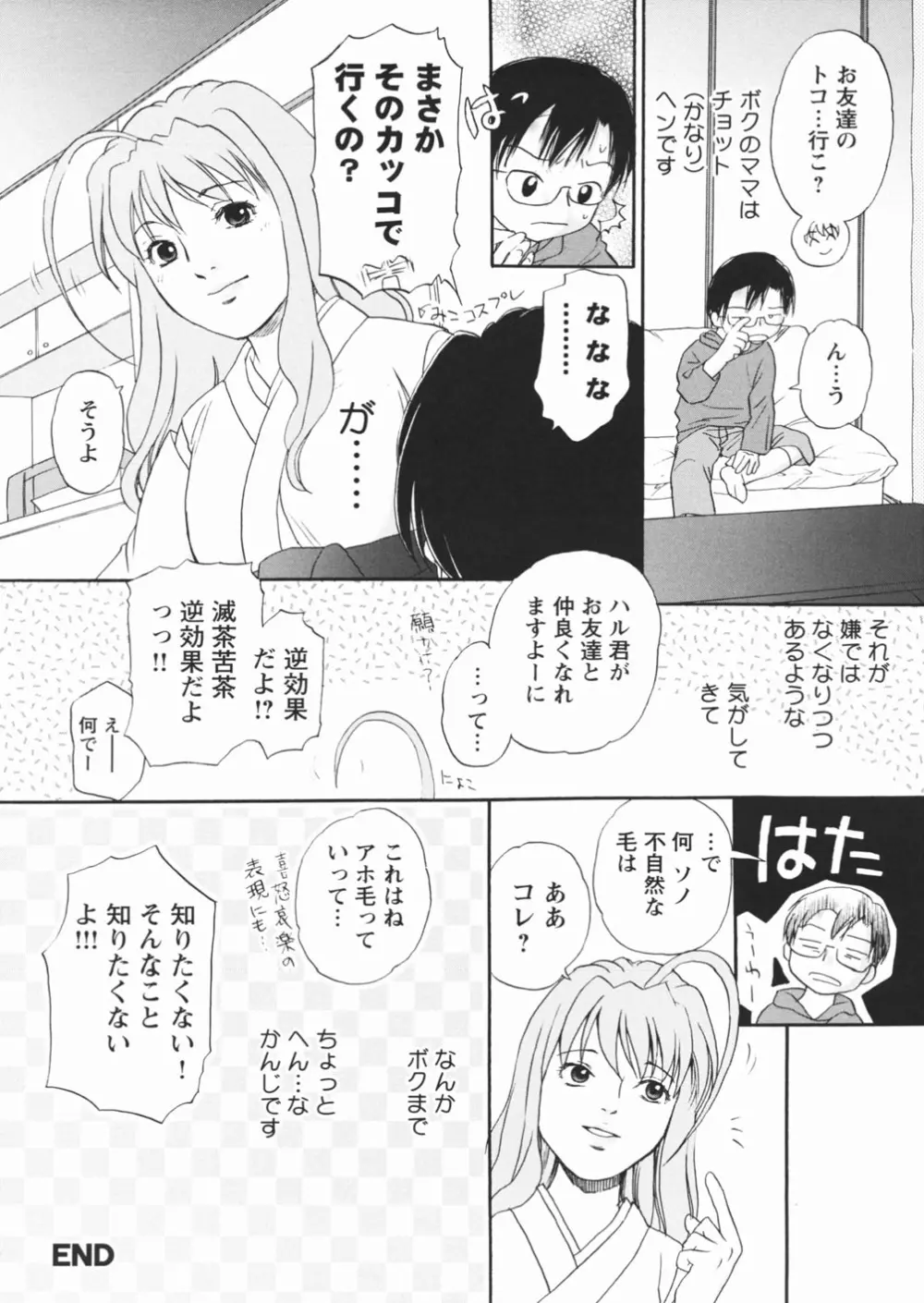 無防備な果実 Page.160