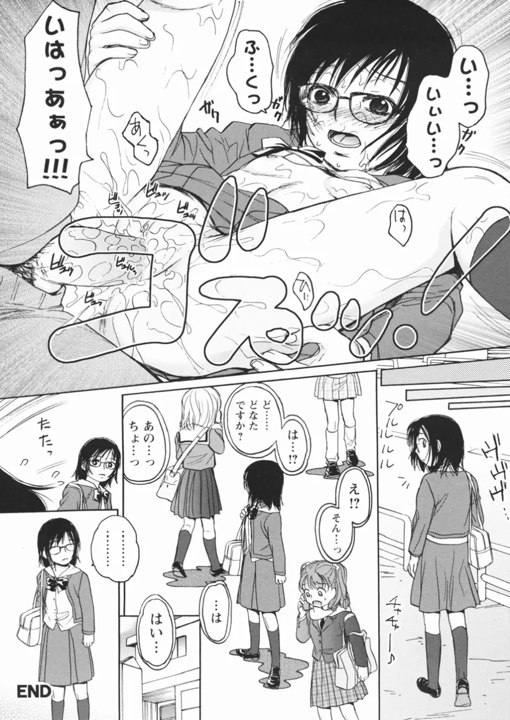 無防備な果実 Page.20