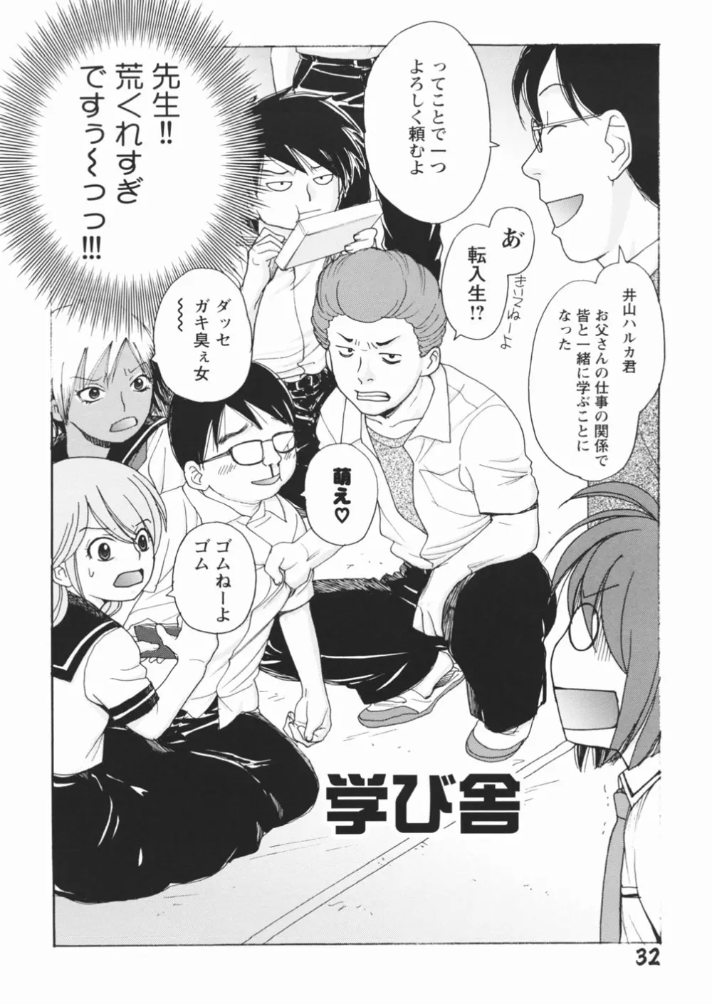 無防備な果実 Page.34