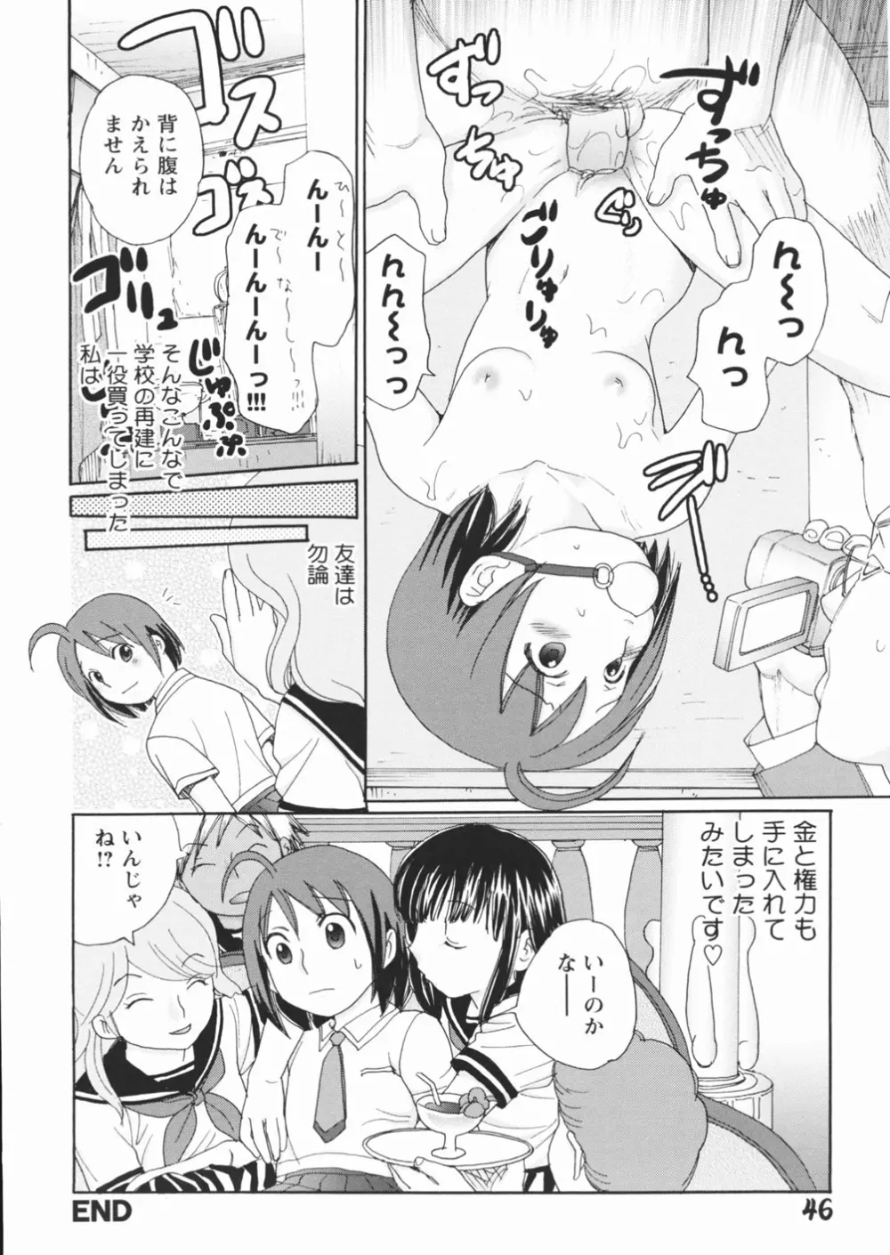 無防備な果実 Page.48