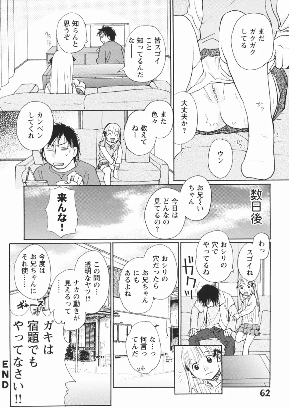 無防備な果実 Page.64