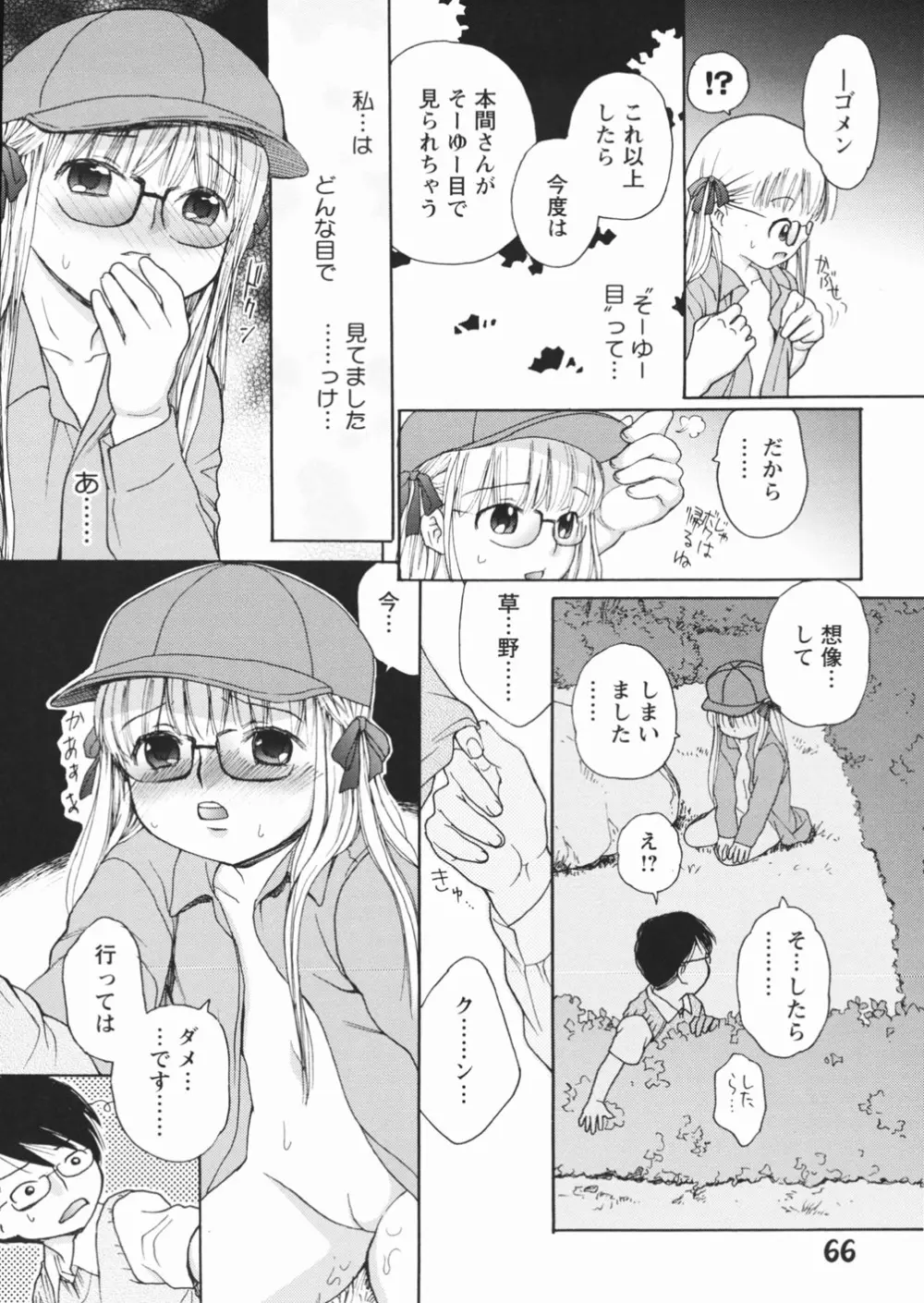 無防備な果実 Page.68