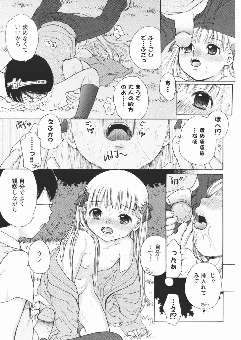 無防備な果実 Page.71