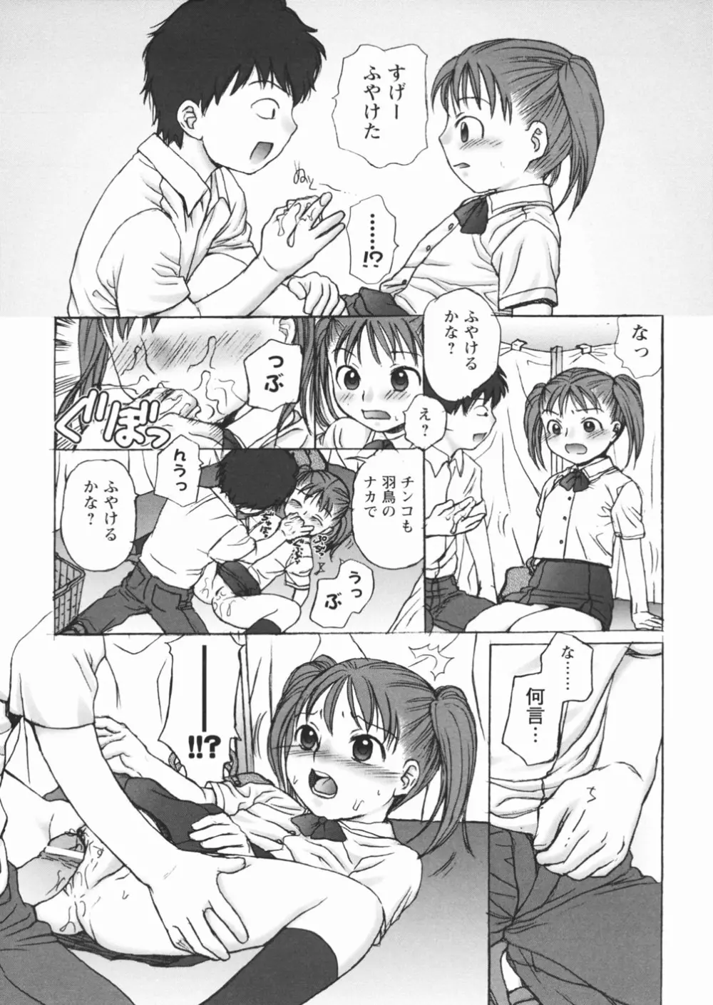 無防備な果実 Page.81