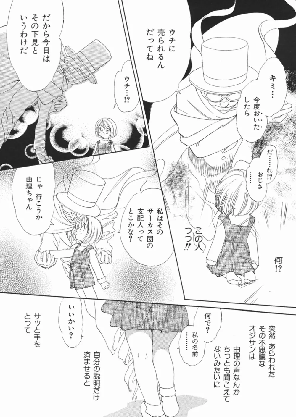 無防備な果実 Page.96