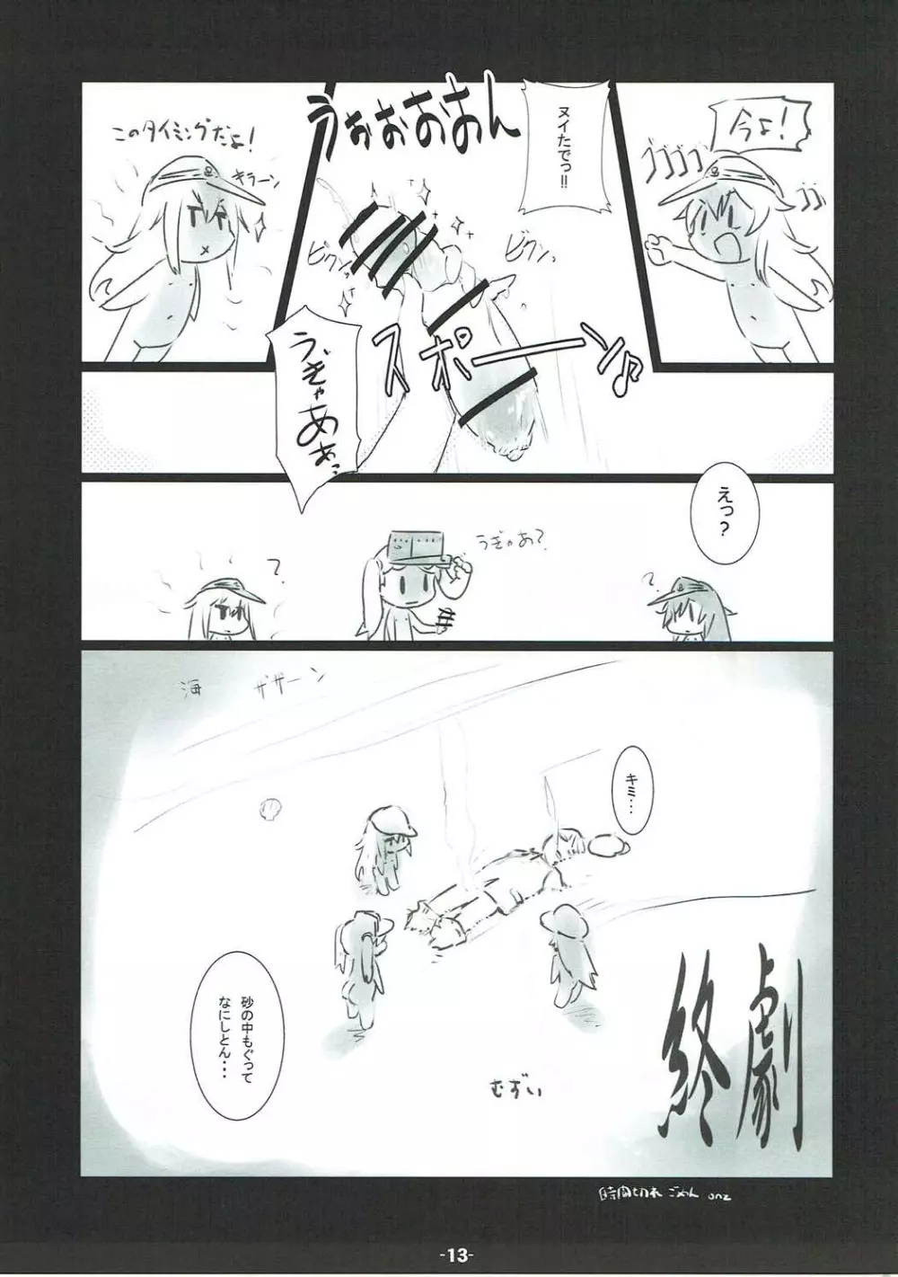 HsHsさせてよRJちゃん! Page.12