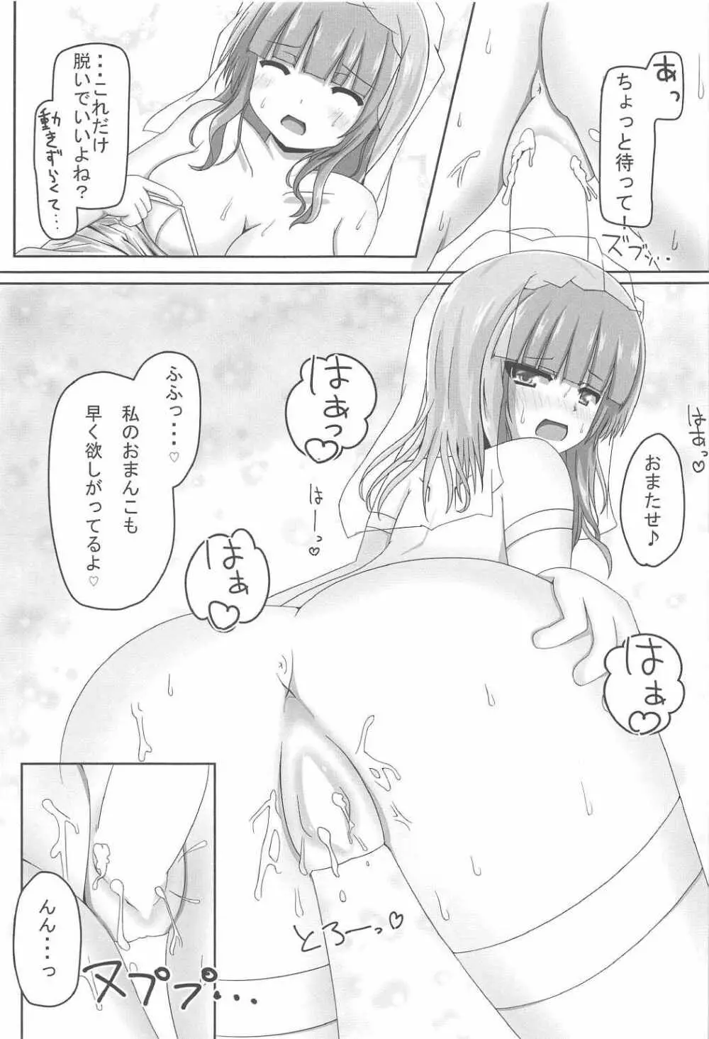 毎晩沙織とエッチ三昧 Page.21