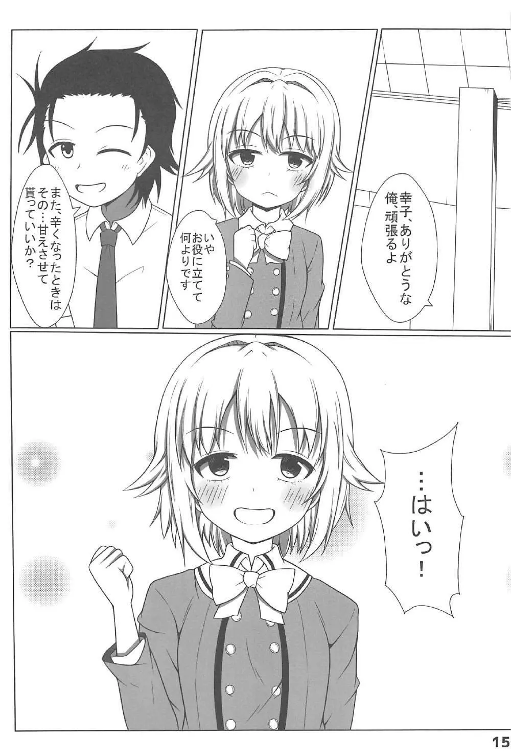 幸子さん、お願いします! Page.14