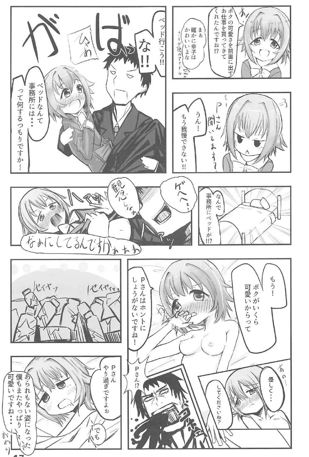 幸子さん、お願いします! Page.16