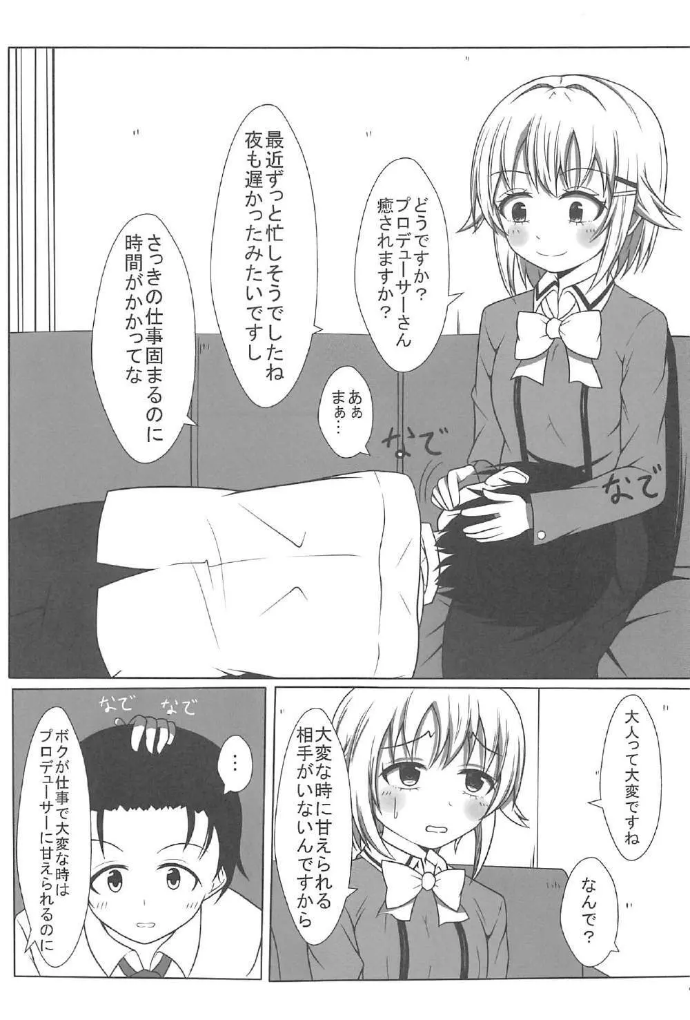 幸子さん、お願いします! Page.6