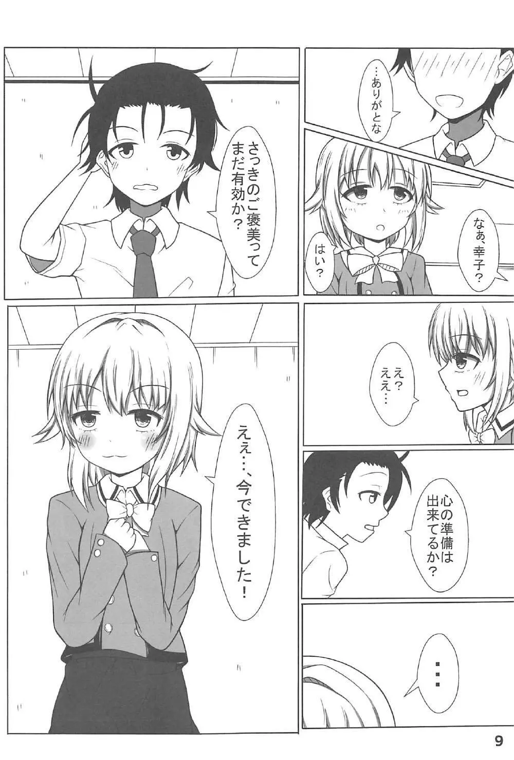 幸子さん、お願いします! Page.8