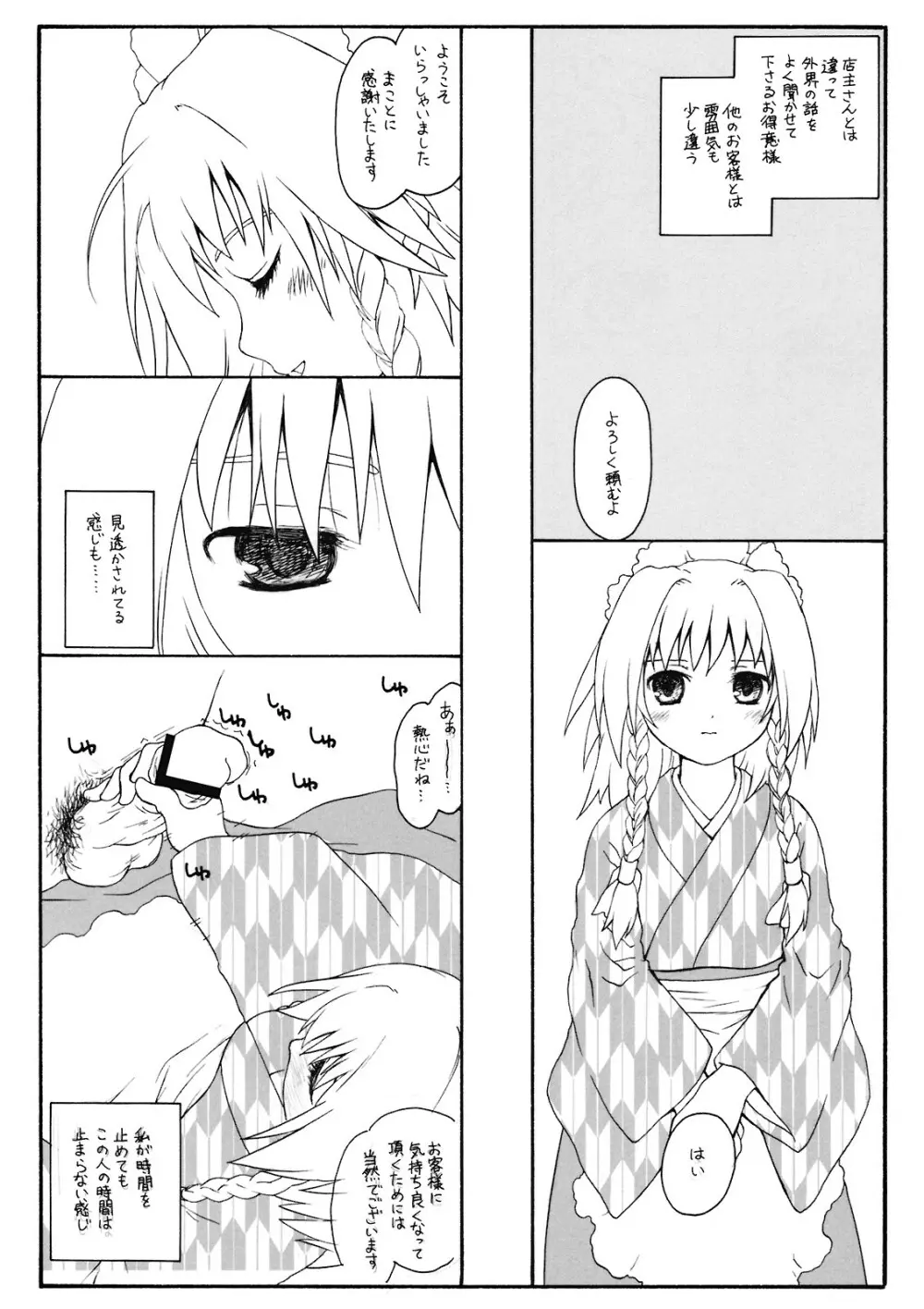 あるお店の一日 その4 Page.11