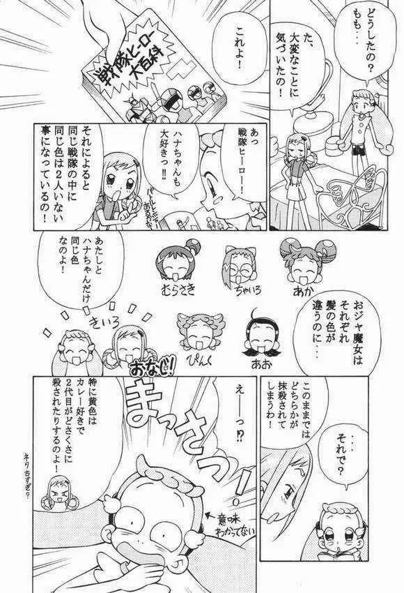 Ojamajo Doremi Page.3