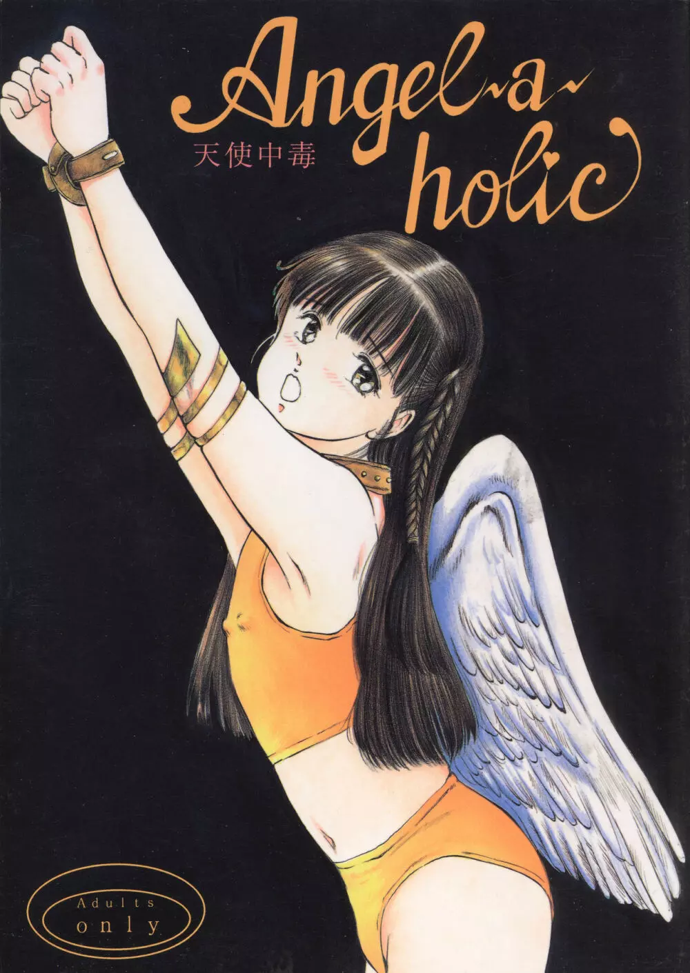 [万利休] Angel-a-holic 天使中毒 Page.1