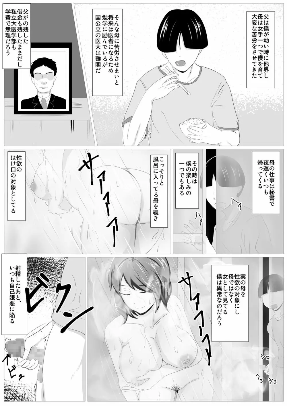 息子のためならば ー母 文月の決意ー Page.5