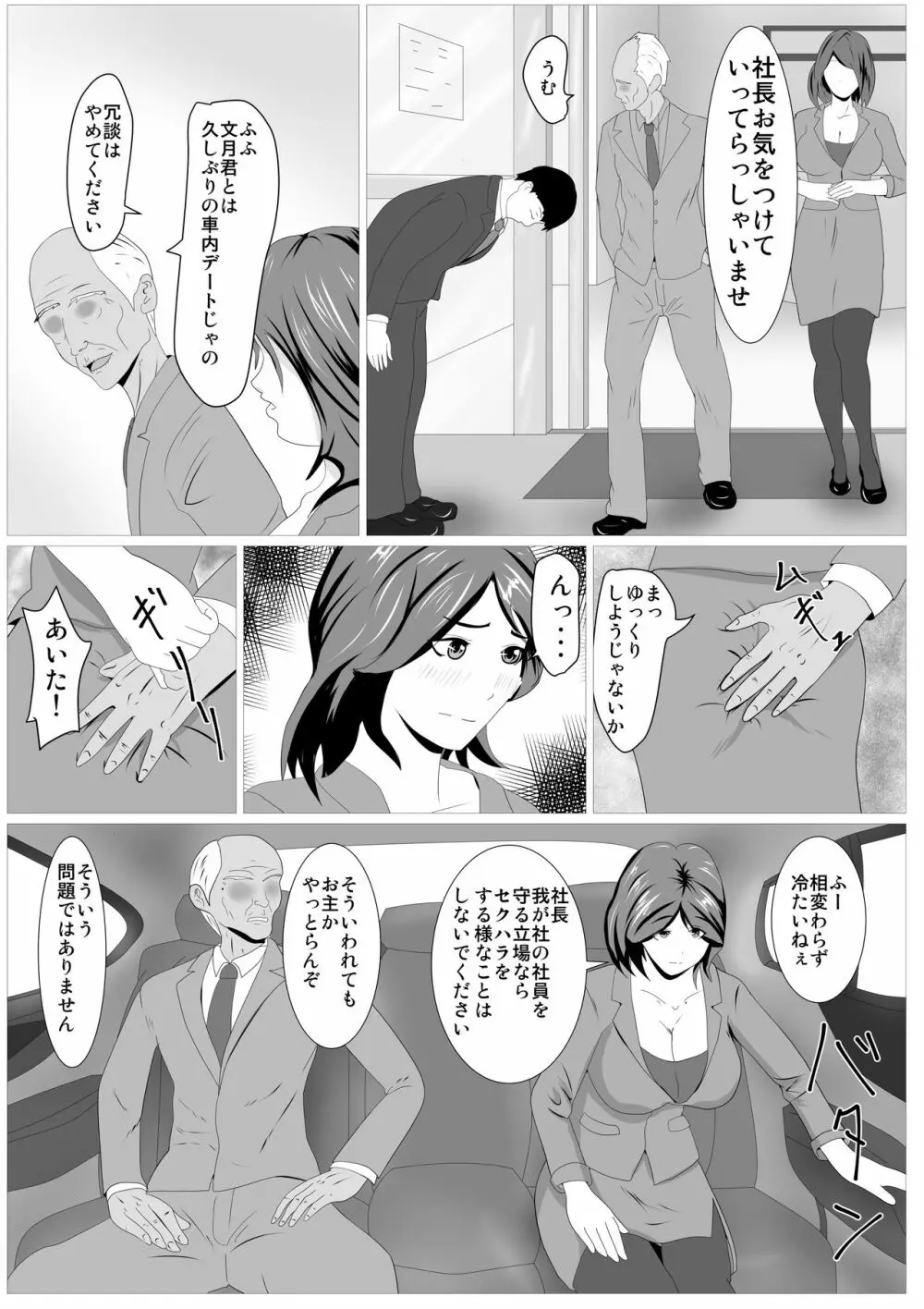 息子のためならば ー母 文月の決意ー Page.8