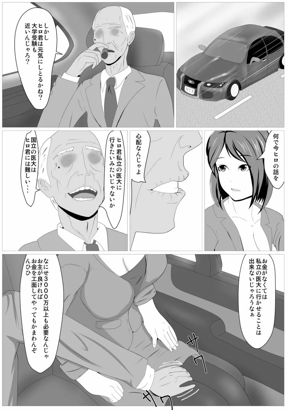 息子のためならば ー母 文月の決意ー Page.9