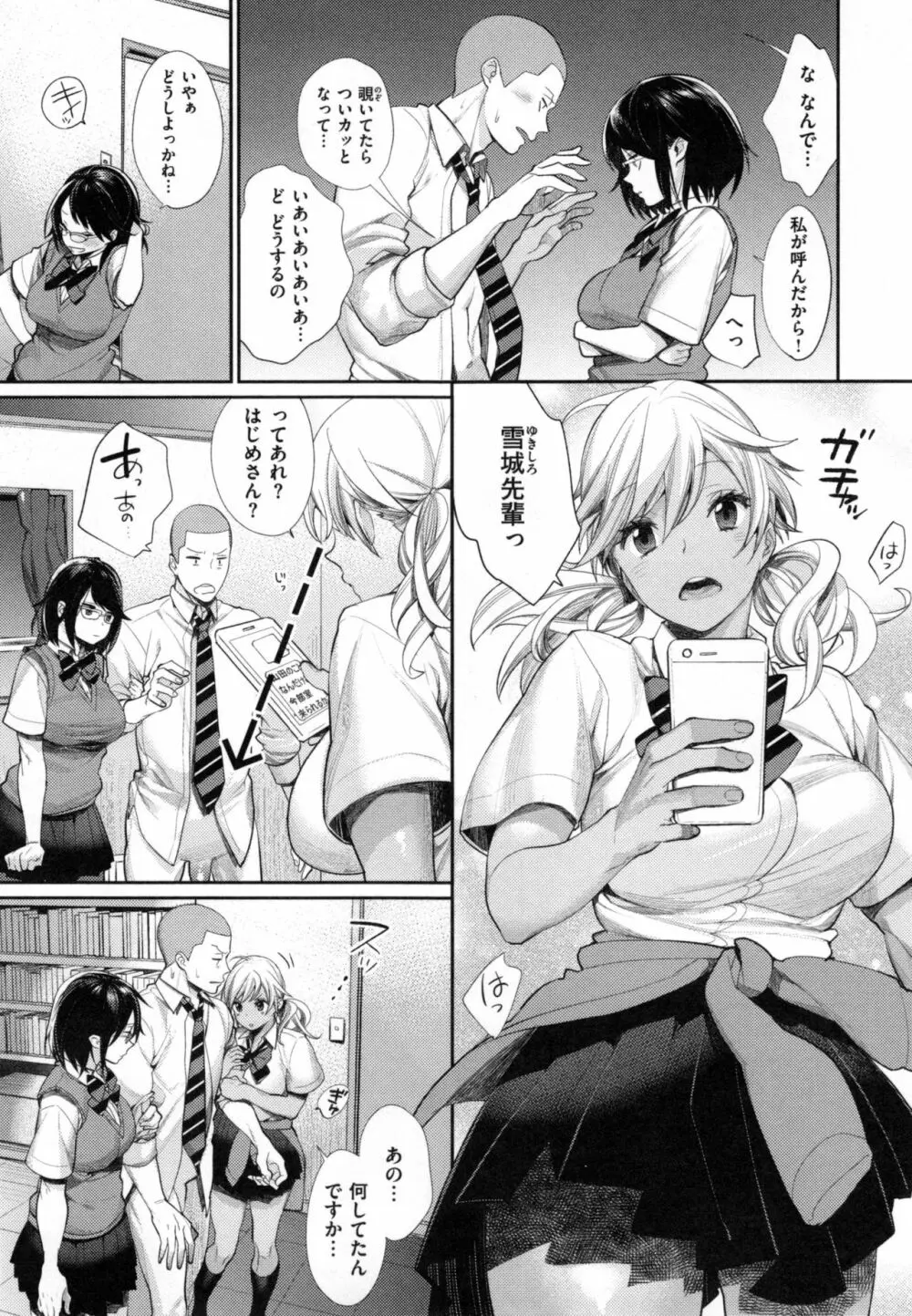 女子オタサーの王子様☆ + とらのあなリーフレット Page.103