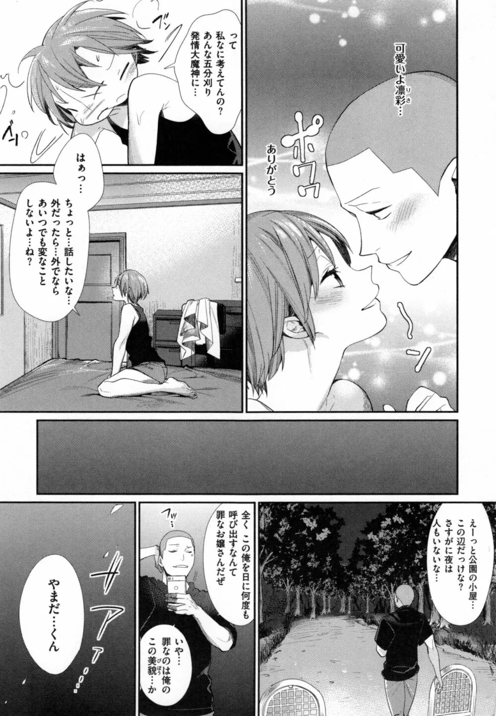 女子オタサーの王子様☆ + とらのあなリーフレット Page.129