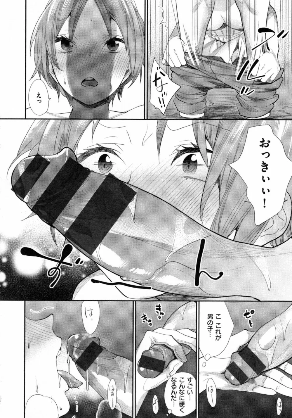 女子オタサーの王子様☆ + とらのあなリーフレット Page.136