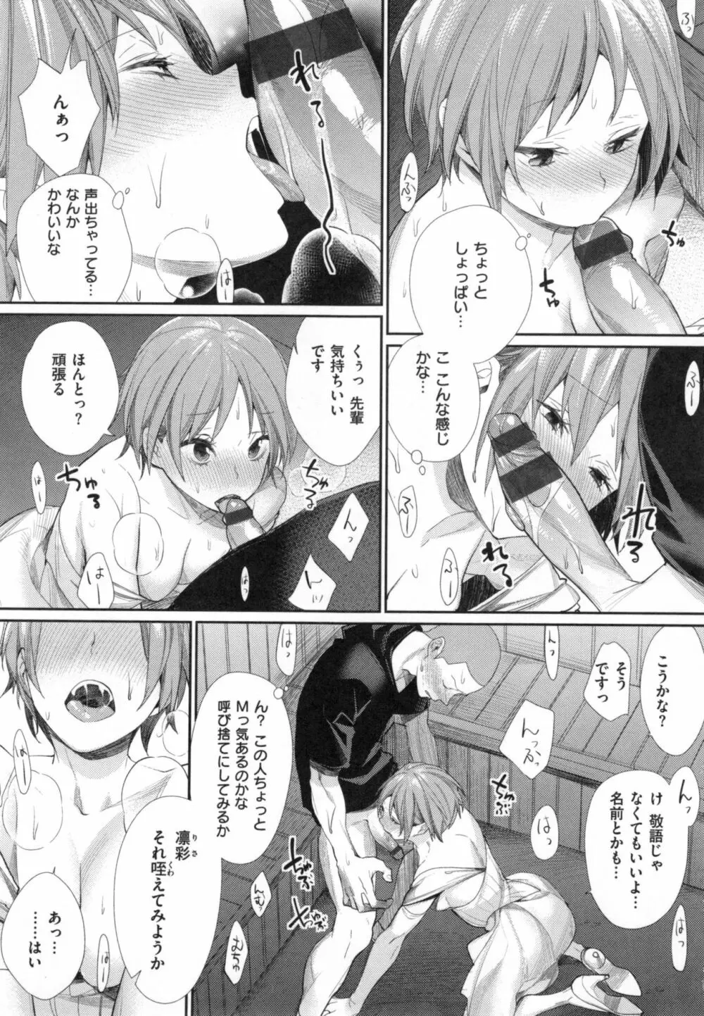 女子オタサーの王子様☆ + とらのあなリーフレット Page.137