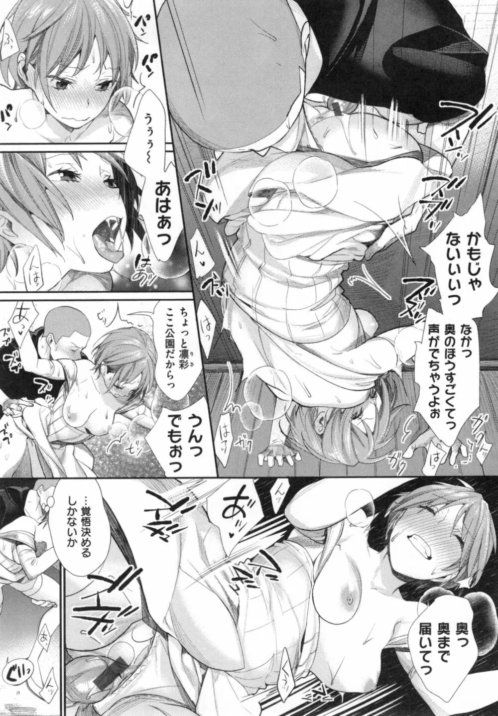 女子オタサーの王子様☆ + とらのあなリーフレット Page.142