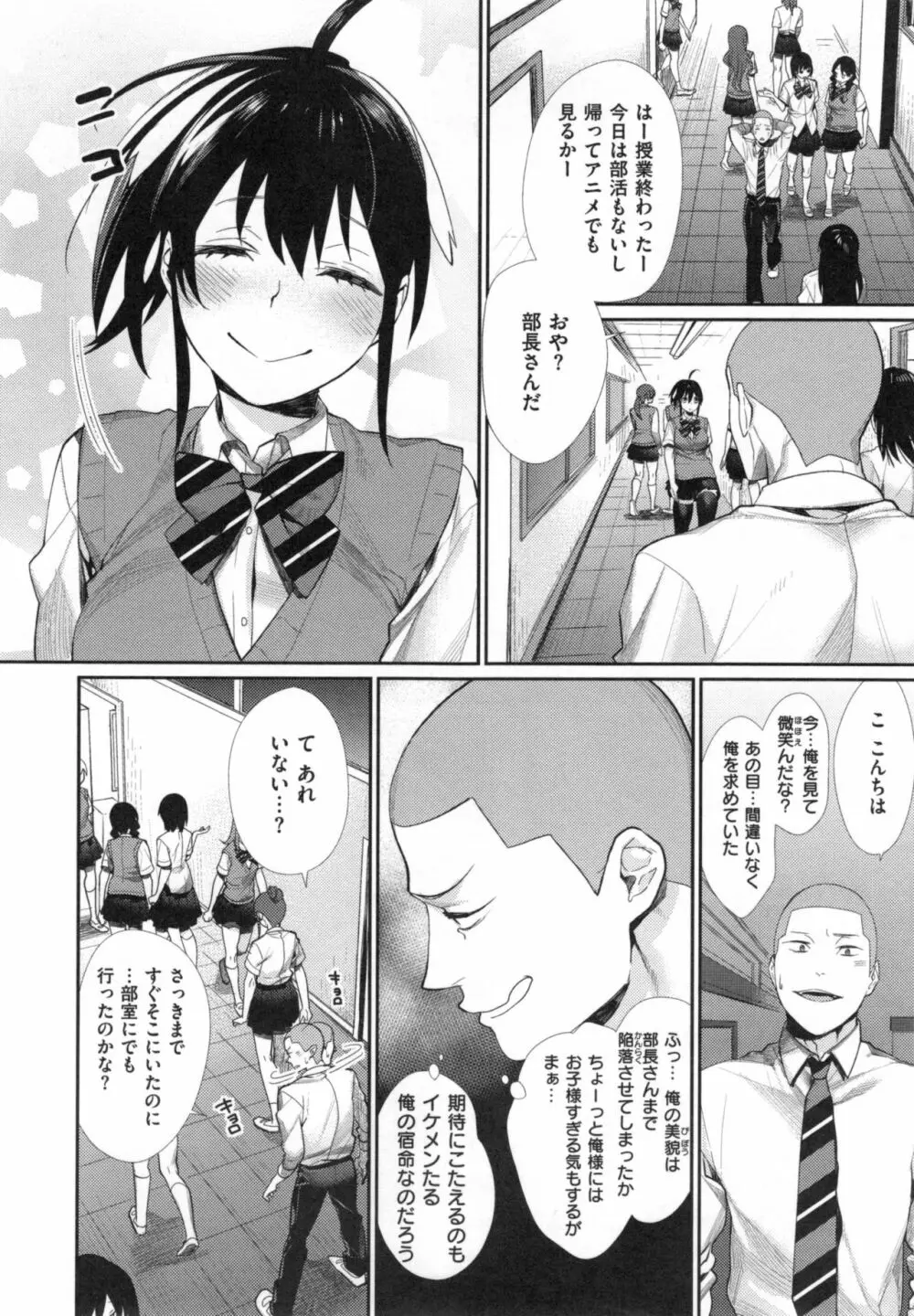 女子オタサーの王子様☆ + とらのあなリーフレット Page.150