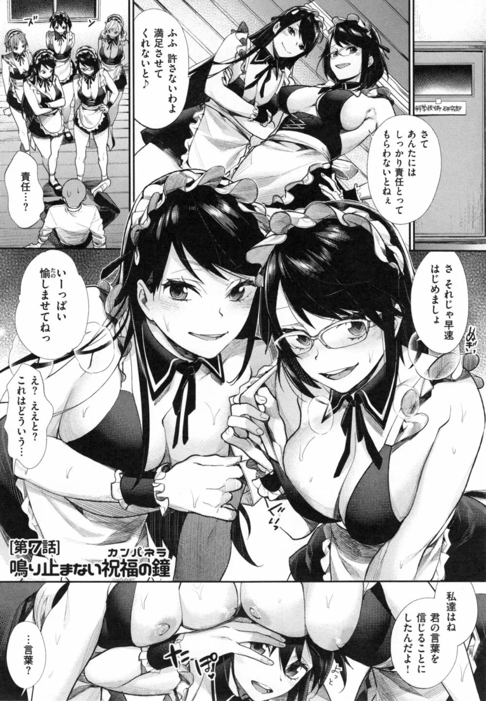 女子オタサーの王子様☆ + とらのあなリーフレット Page.179