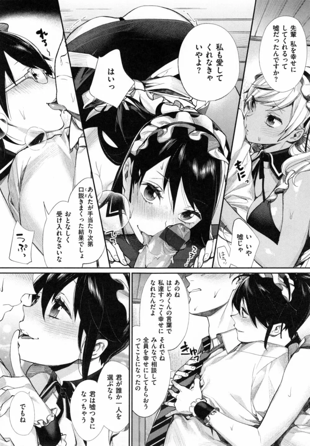 女子オタサーの王子様☆ + とらのあなリーフレット Page.180