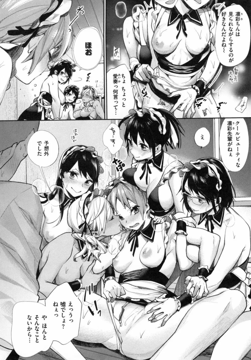 女子オタサーの王子様☆ + とらのあなリーフレット Page.186