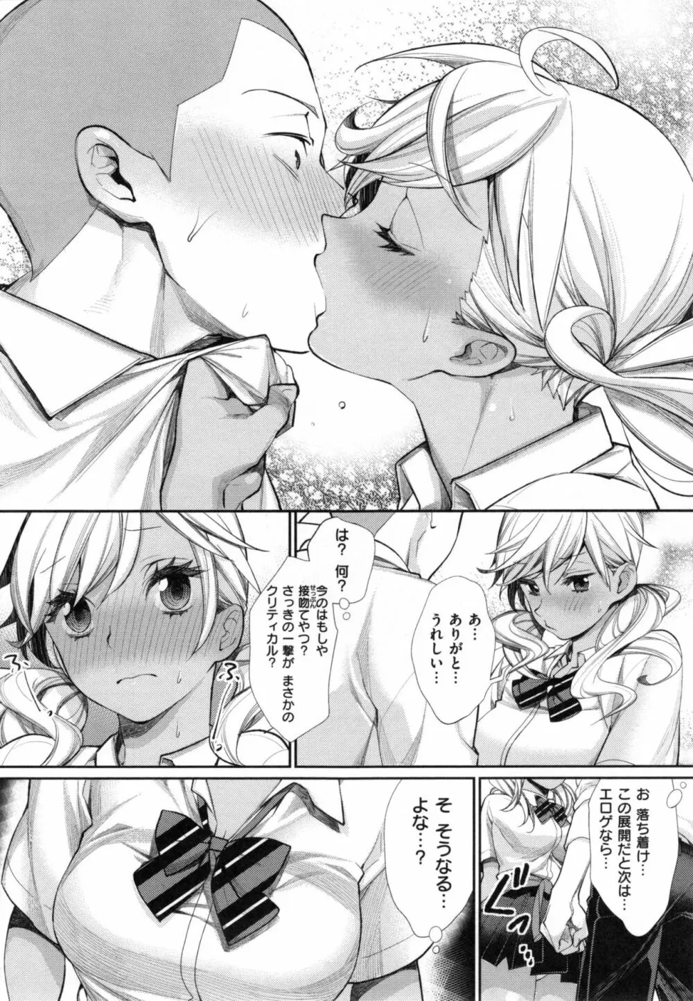 女子オタサーの王子様☆ + とらのあなリーフレット Page.21