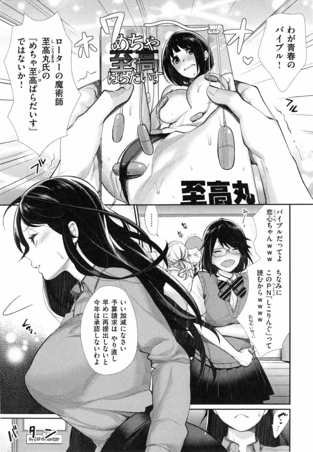 女子オタサーの王子様☆ + とらのあなリーフレット Page.73