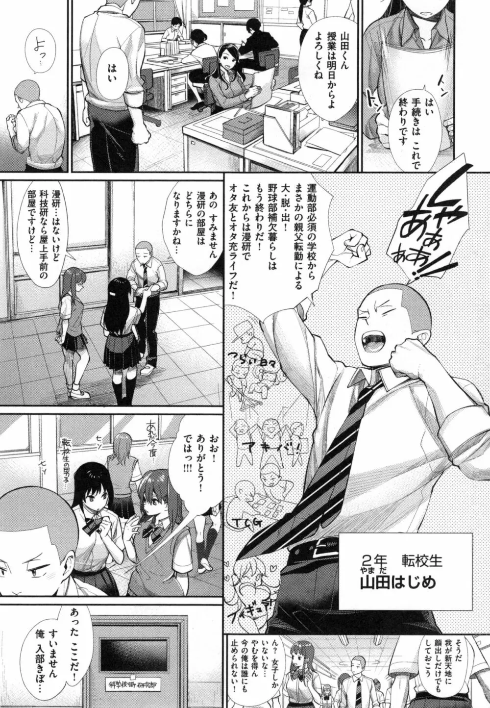 女子オタサーの王子様☆ + とらのあなリーフレット Page.9