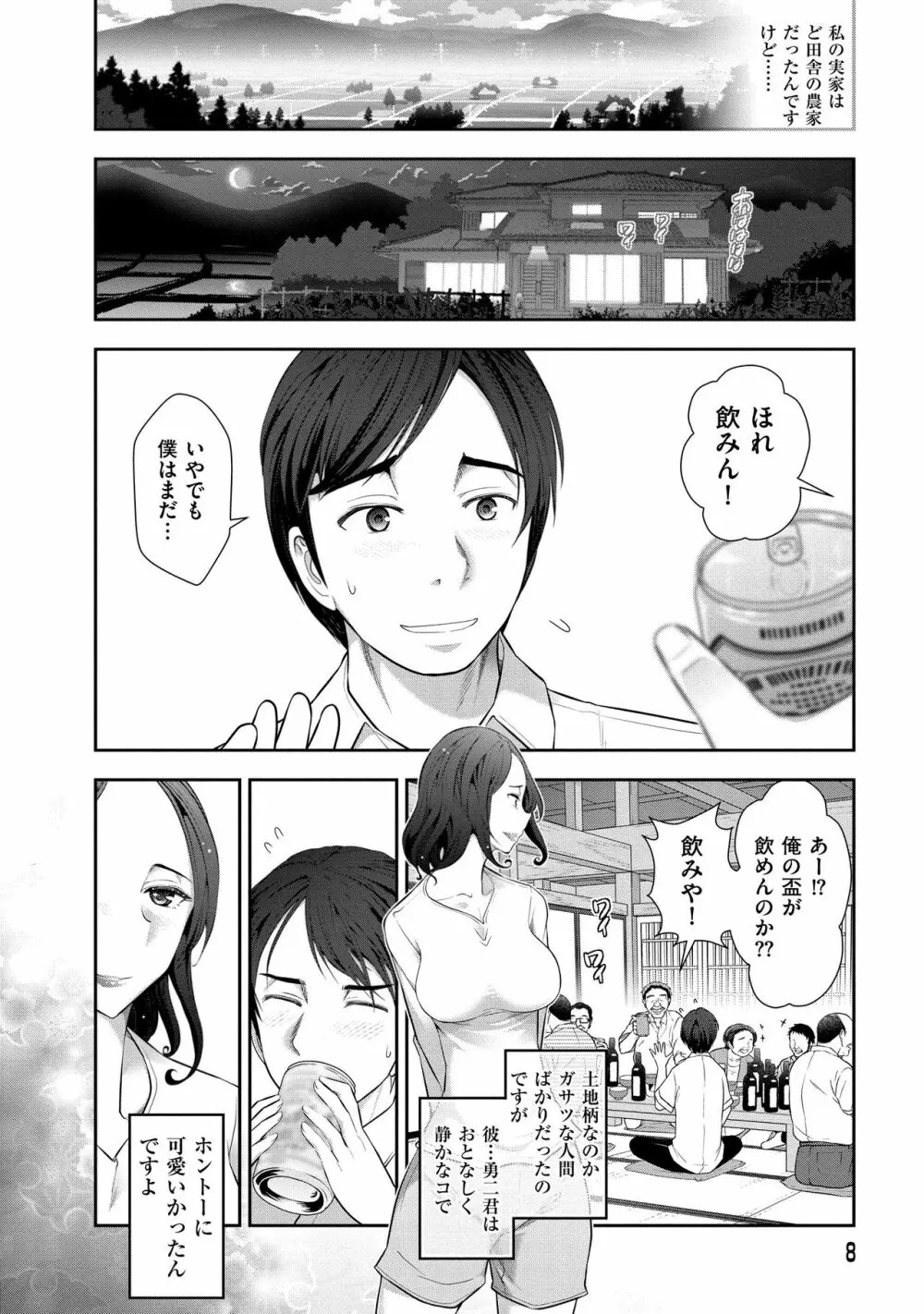 淑女のひめごと～オンナたちの都市伝説～ Page.10